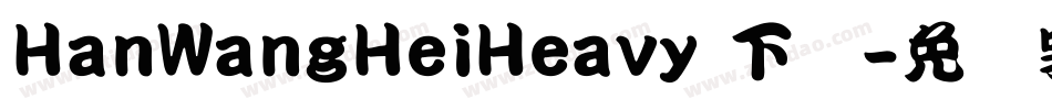 HanWangHeiHeavy 下载字体转换